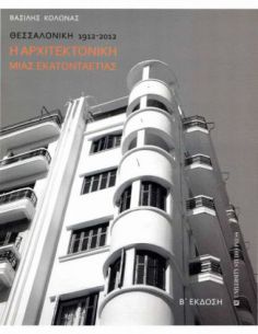Η αρχιτεκτονική μιας...