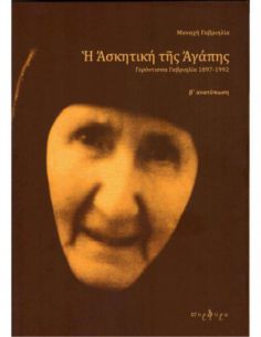 Η Ασκητική της Αγάπης -...