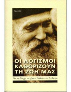 Οι λογισμοί καθορίζουν τη...