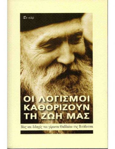 Οι λογισμοί καθορίζουν τη ζωή μας -...