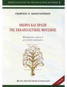 Θεωρία και πράξη της...