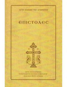 Επιστολές