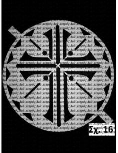 Σταυρός (σχ. 16) 17 εκ.