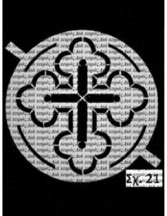 Σταυρός (σχ. 21) 17 εκ.