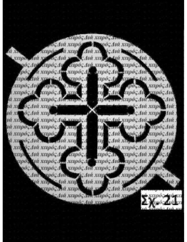 Σταυρός (σχ. 21) 17 εκ. Σταυρός (σχ. 21) 17 εκ.