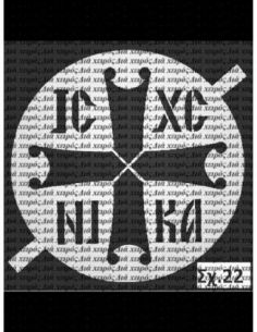 Σταυρός (σχ. 22) 17 εκ.