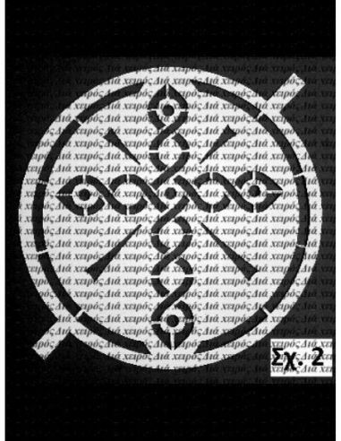 Σταυρός (σχ. 2) 20 εκ. Σταυρός (σχ. 2) 20 εκ.