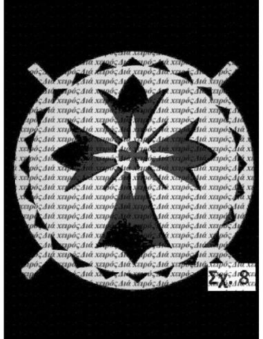 Σταυρός (σχ. 8) 20 εκ.