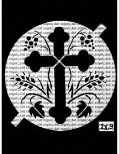 Σταυρός (σχ. 9) 20 εκ.