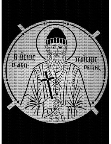 Όσιος Παΐσιος ο Αγιορείτης 40 εκ. Όσιος Παΐσιος ο Αγιορείτης 40 εκ.