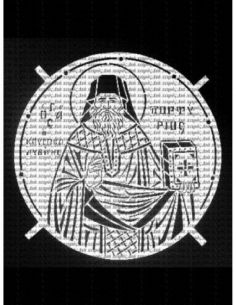 Άγιος Πορφύριος ο...