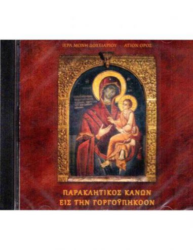 Παρακλητικός Κανών εις την Γοργοϋπήκοον