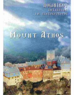 Αθωνικοί Αντίλαλοι