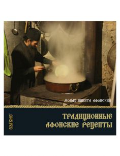 Παραδοσιακές Αγιορείτικες...