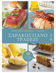 Σαρακοστιανό τραπέζι