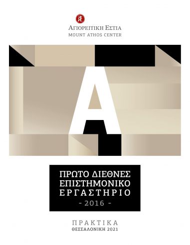 Πρώτο Διεθνές Επιστημονικό Εργαστήριο... Πρώτο Διεθνές Επιστημονικό Εργαστήριο...