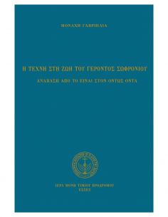 Η τέχνη στη ζωή του...