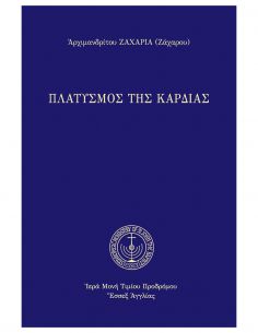 Πλατυσμός της καρδίας