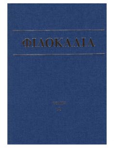 Φιλοκαλία των ιερών...